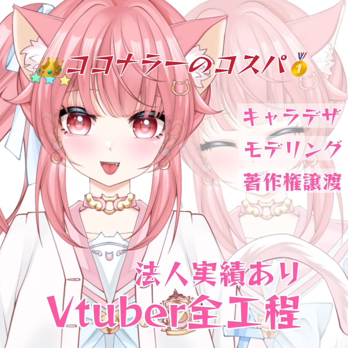 最強コスパで企業並のVtuberを作ります コスパ最強！生きてる！納品はやい！ イメージ1