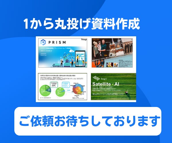 即日対応！資料作成を1から丸投げで作成します ２０社以上の広報を歴任したＰＲのプロが作成します イメージ8