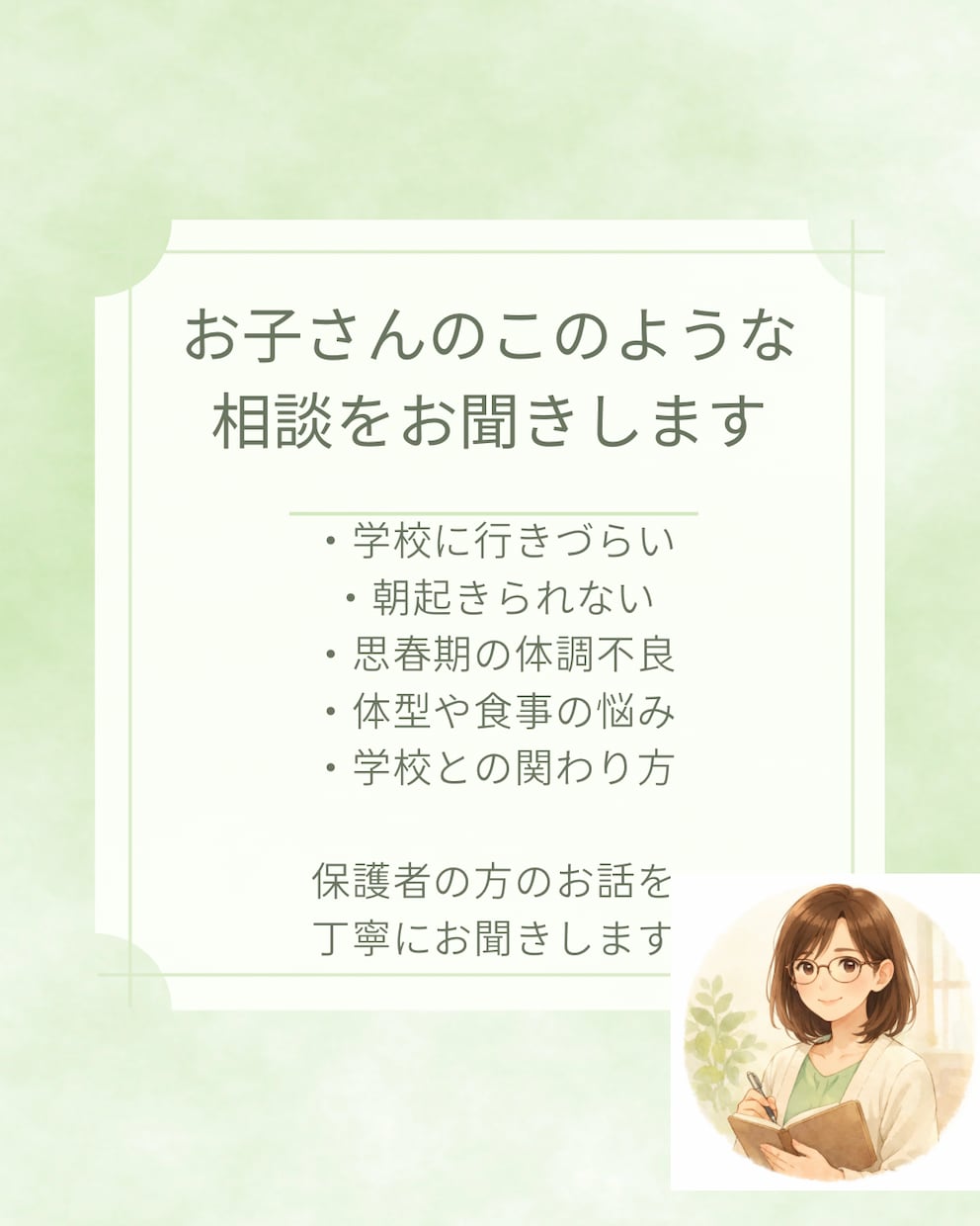 元養護教諭が子育て・思春期の悩みに寄り添います 保健室の先生のように安心して話せる相談です イメージ3