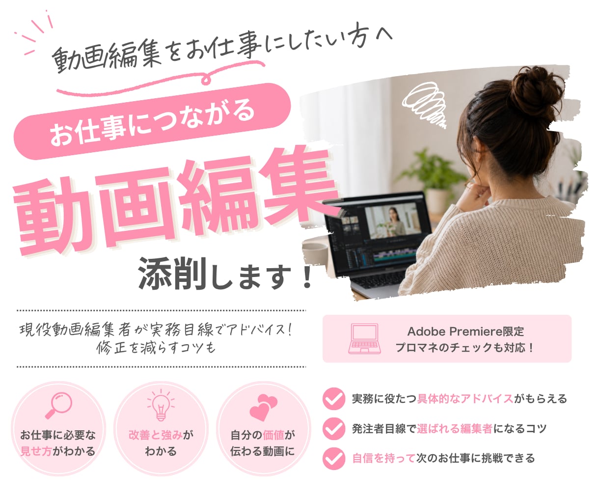 仕事につながる動画編集を添削します 現役動画編集者が実務目線で具体的にアドバイスします イメージ1