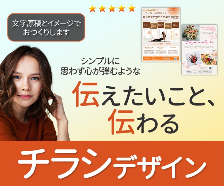 シンプル・きちんと感・ママ目線・のチラシ作成します 5名様まで限定価格・片面7,000円でデザインします イメージ1