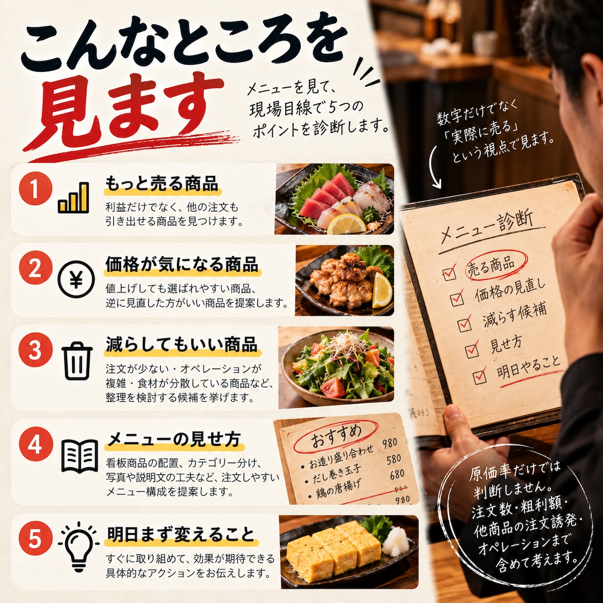 飲食店のメニューを現場目線で診断しますます 20年以上の現場経験から改善ポイントを5つ提案 イメージ2