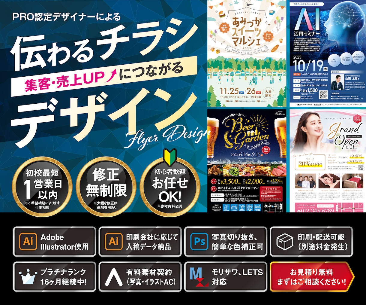 印刷広告デザインの料金決定要因と最新トレンド