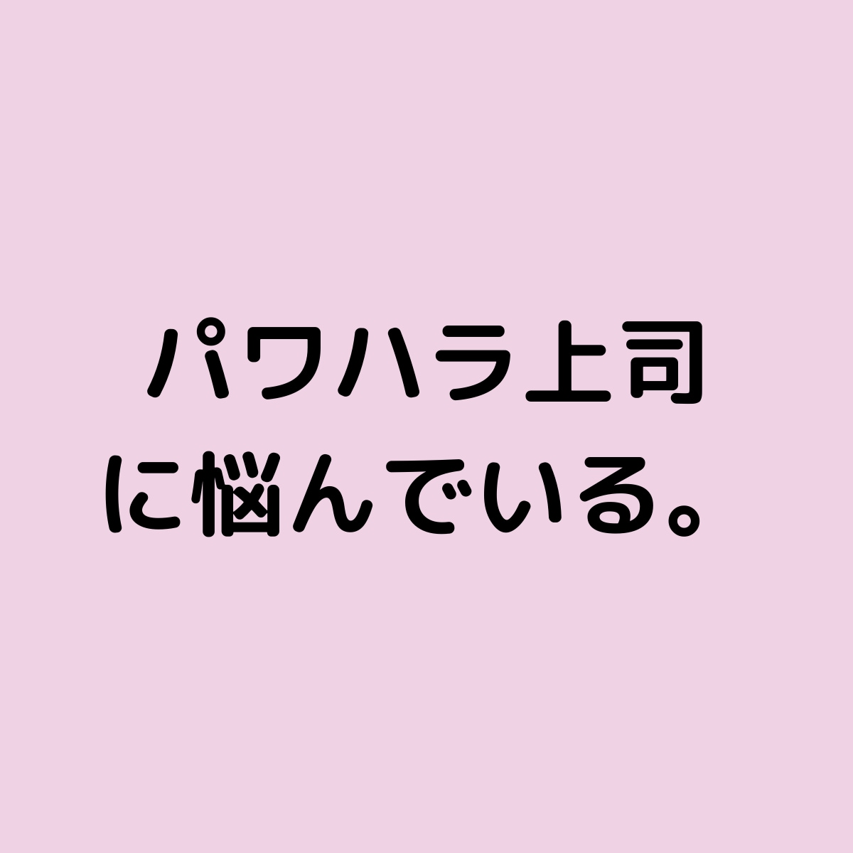 弱っているアナタを優しく受け止めます 抱えてる荷物を今すぐ下ろしてラクになりませんか？ イメージ4
