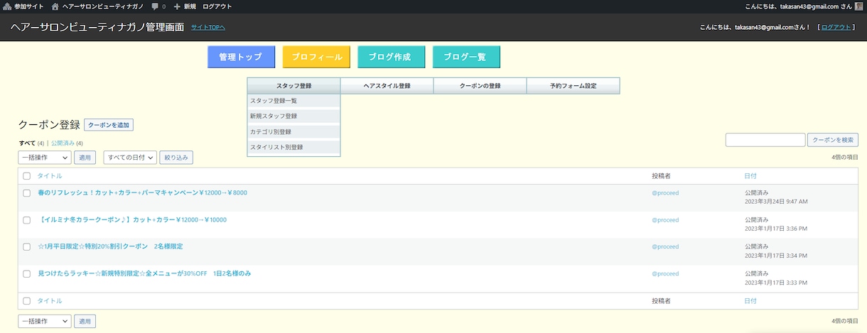 WordPress管理画面カスタマイズします WordPress管理画面をお客様用にカスタマイズ！ イメージ6