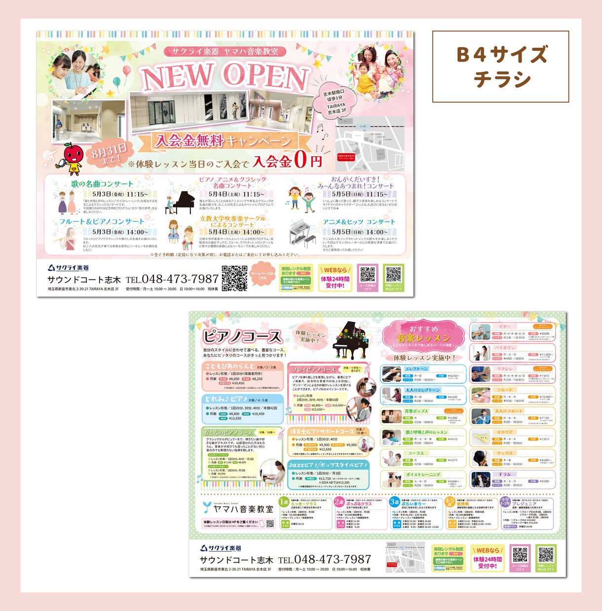 可愛い・ポップなチラシ・パンフレットデザインします 女性向け・お子様向け、その他なんでもお任せください！ イメージ3