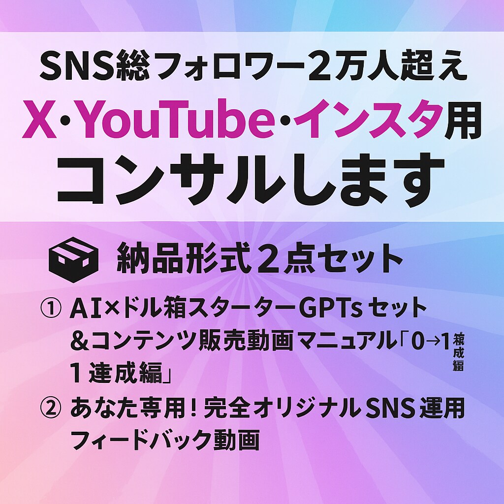 フォロワー2万人の僕がSNS運用のアドバイスします ボクと一緒にアカウントを伸ばしませんか？ イメージ2