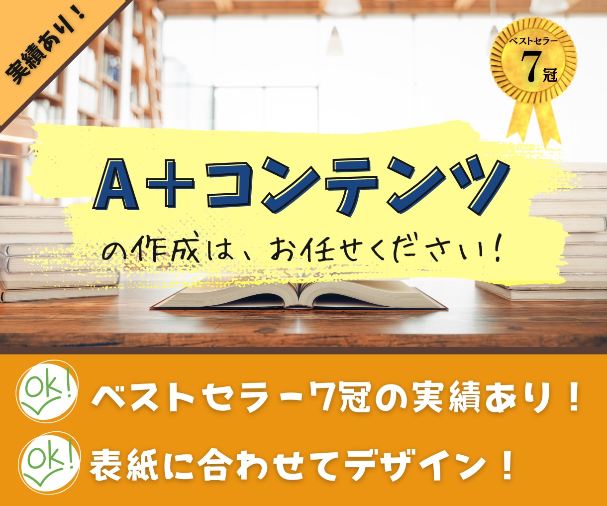 Kindle出版のA＋コンテンツ作成します ベストセラー7冠の実績あり！本の魅力を引き出し、読まれる本へ イメージ1