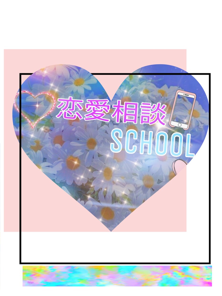 恋愛相談や毛穴レスのスキンケアをお教えします 悩みをスッキリさせたい毛穴レスのお肌になりたい イメージ1