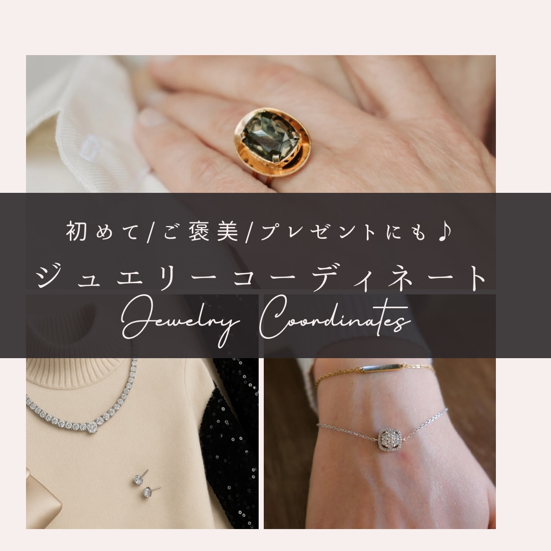 ジュエリー購入前の相談・不安を解決します 売らない立場で｜初めて・高額購入も安心できるビデオ相談 イメージ1
