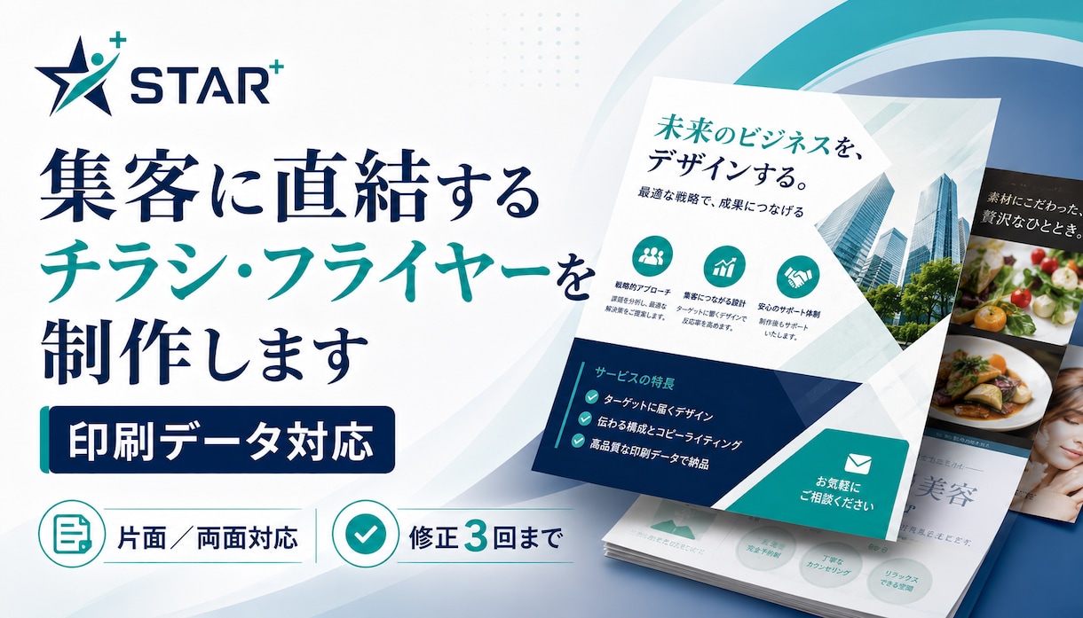 集客に直結するチラシ・フライヤーを制作します 印刷データ対応｜片面／両面対応｜修正3回まで イメージ1