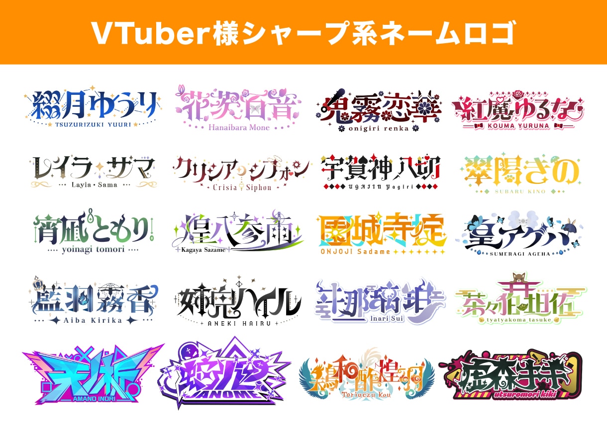 プロが世界に一つの個性溢れるロゴを作ります VTuberを中心にさまざまな活動に必要なロゴを作ります！ イメージ3