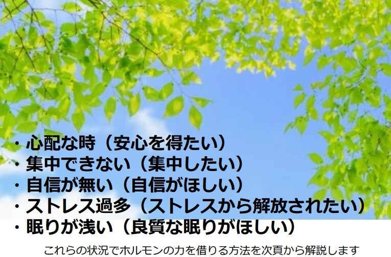 ストレスをホルモンでコントロールする方法教えます 受験生・新入社員・会社員でストレスによって粉々なあなたに！ イメージ2