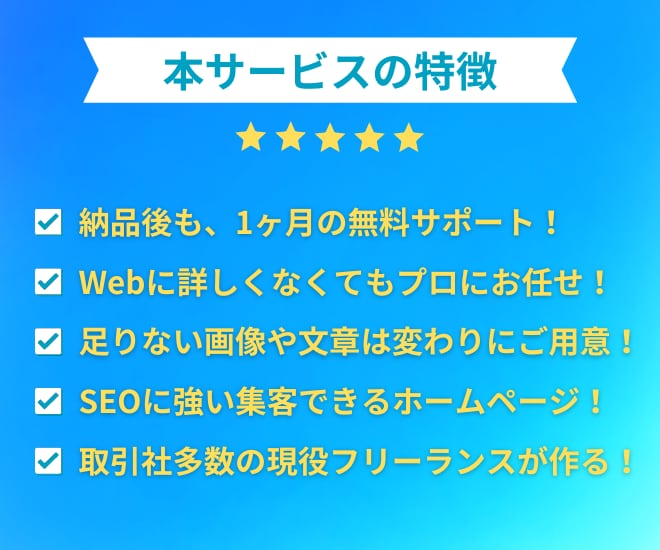 集客のプロがSEOに強いWebサイト作成します SEOもバッチリ！実績豊富なプロがつくるHP イメージ2