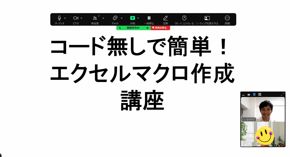 たった60分でコード無しのマクロ作成方法を教えます えっ！こんなに簡単なの？コード無しで楽々！マクロ作成講座 イメージ4