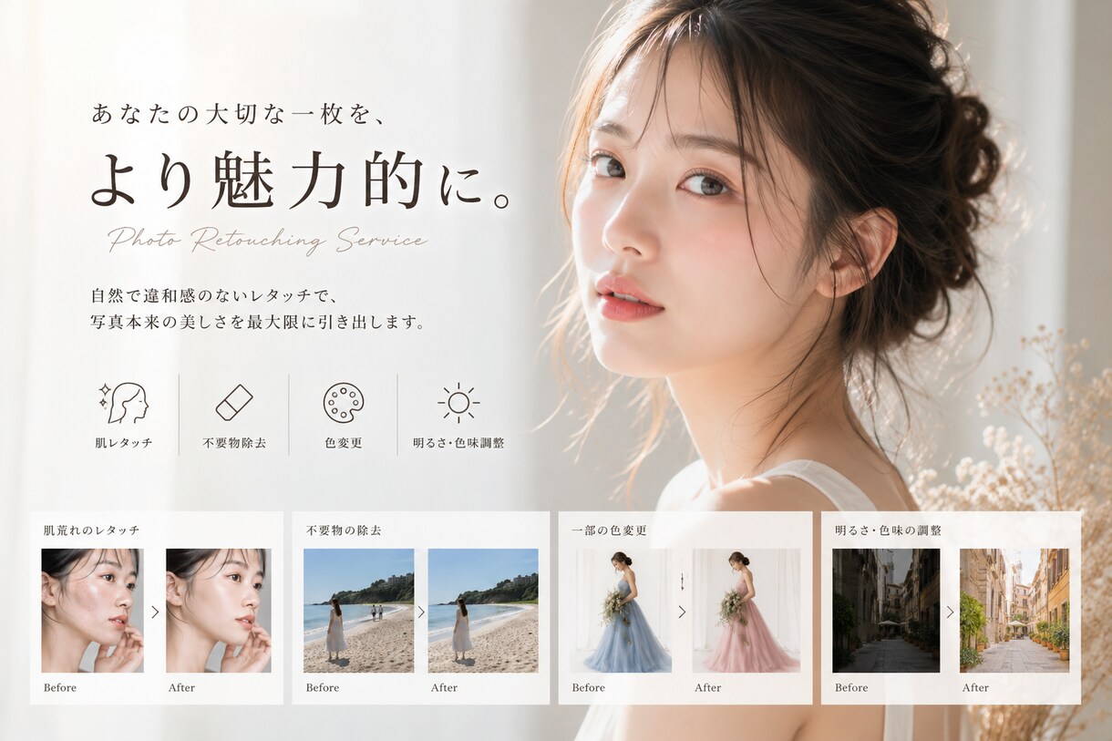 写真、画像のレタッチします SNS用、プロフィール、ウェディングフォトなど幅広く対応可能 イメージ1