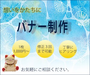 想いをかたちにしたバナーを制作致します 丁寧にヒアリングして作品をお届け致します。 イメージ1
