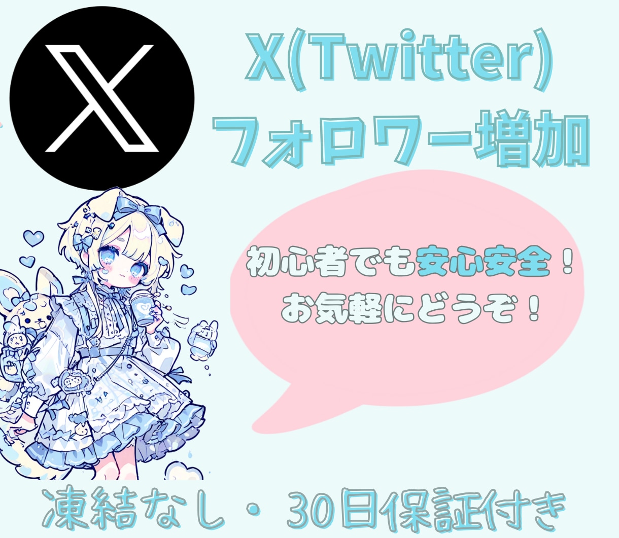 500人~ Twitterのフォロワーを増やします 【30日保障】１１月まで激安価格！注目されやすいアカウントへ イメージ1