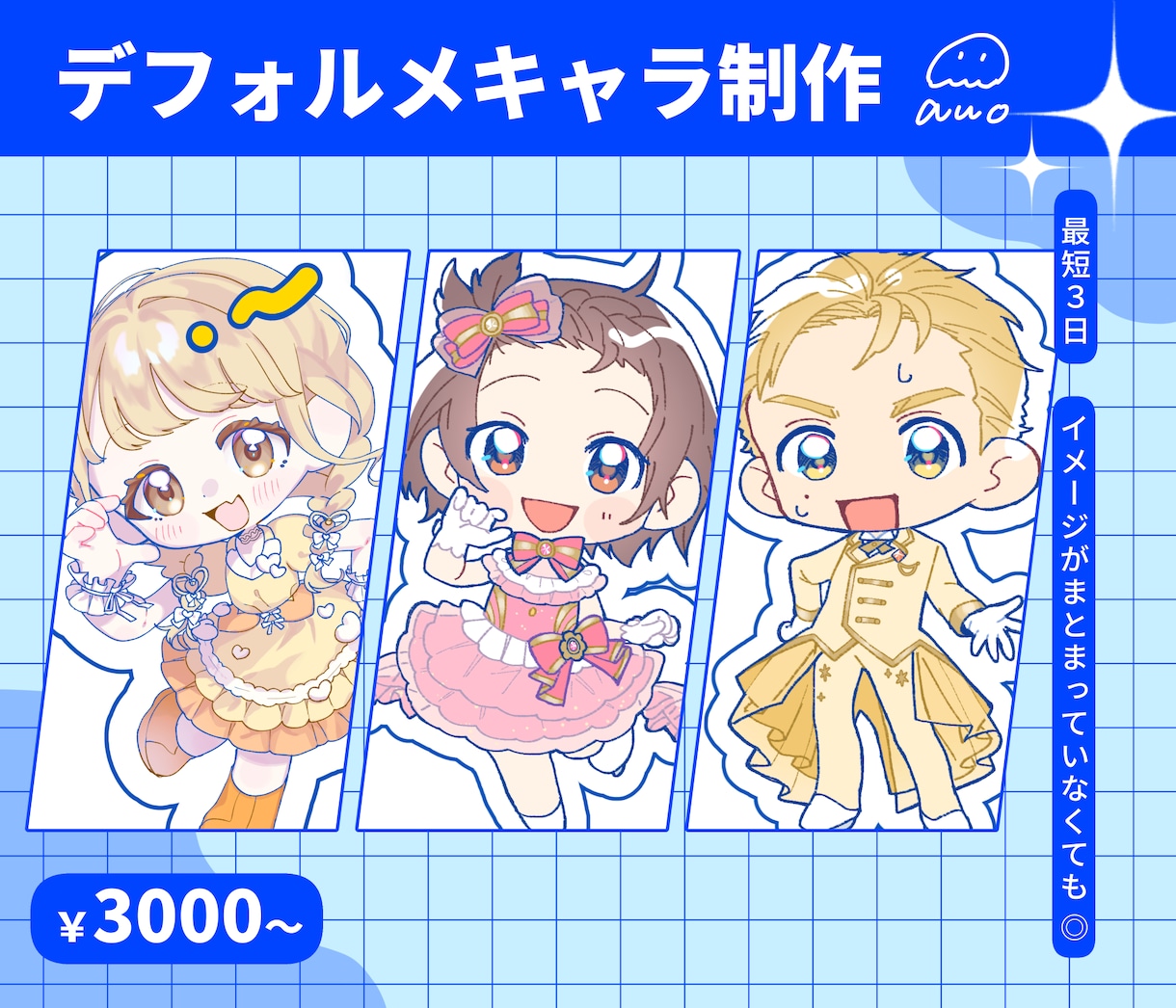 デフォルメキャラクター描きます ポップで印象に残るイラストを！ イメージ1
