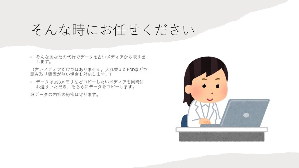 古いメディアからデータを取り出します 読み込み装置が手元に無い古いメディアのデータを取り出し イメージ3
