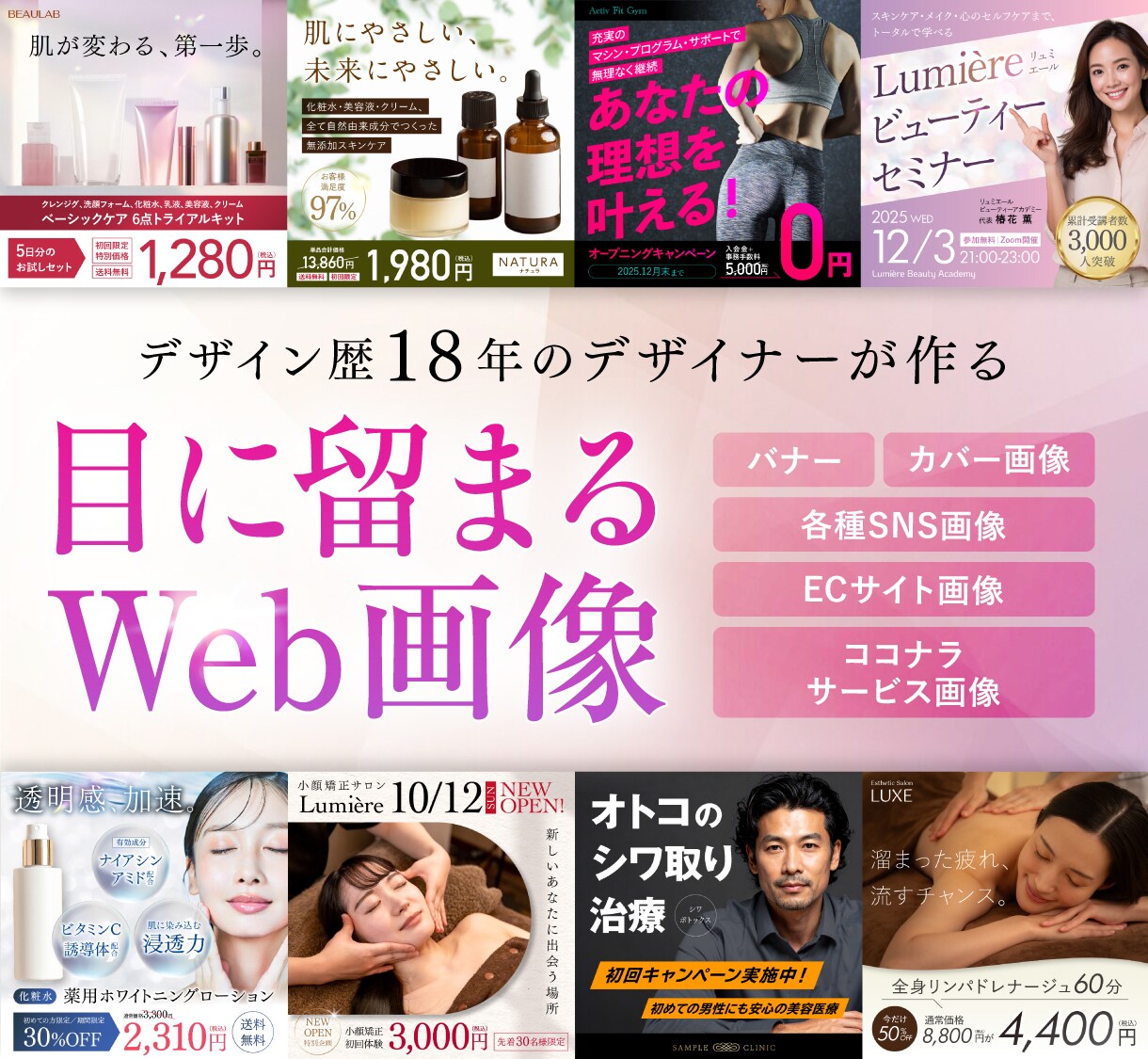 歴18年のデザイナーがweb画像をデザインします モニター価格！様々なターゲットに合わせたご提案をします！ イメージ1