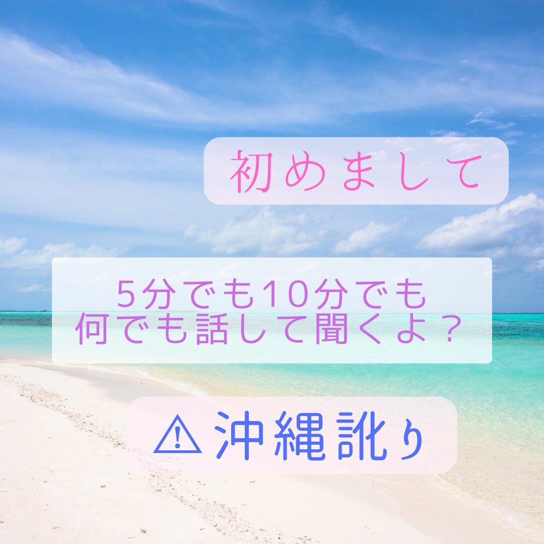 誰かと何となく話したい時に　お話し聞きます 今日のモヤモヤは今日のうちにスッキリさせましょ イメージ1