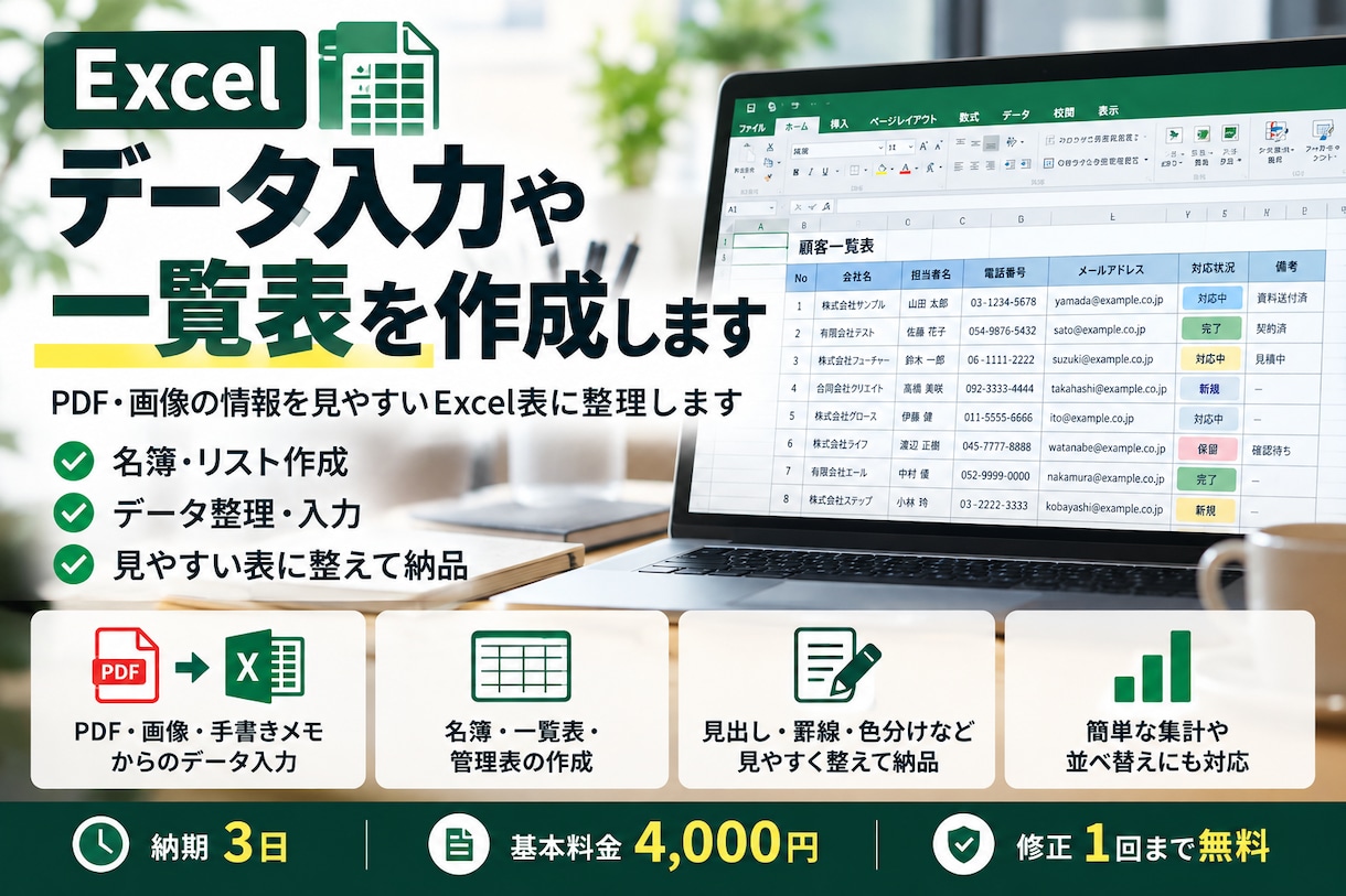 Excelのデータ入力や一覧表を作成します PDFや画像の情報を見やすいExcel表に整理します イメージ1