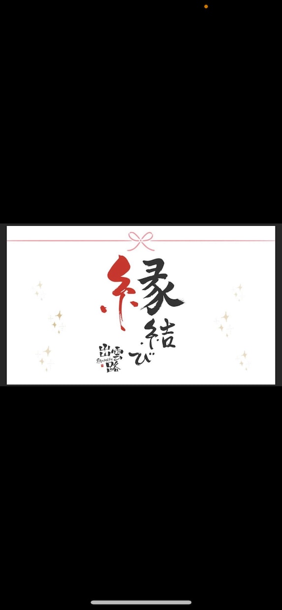 復縁、片思い、不倫、恋愛成就します 中低音VOICE あなたのお悩みを解決致します イメージ1