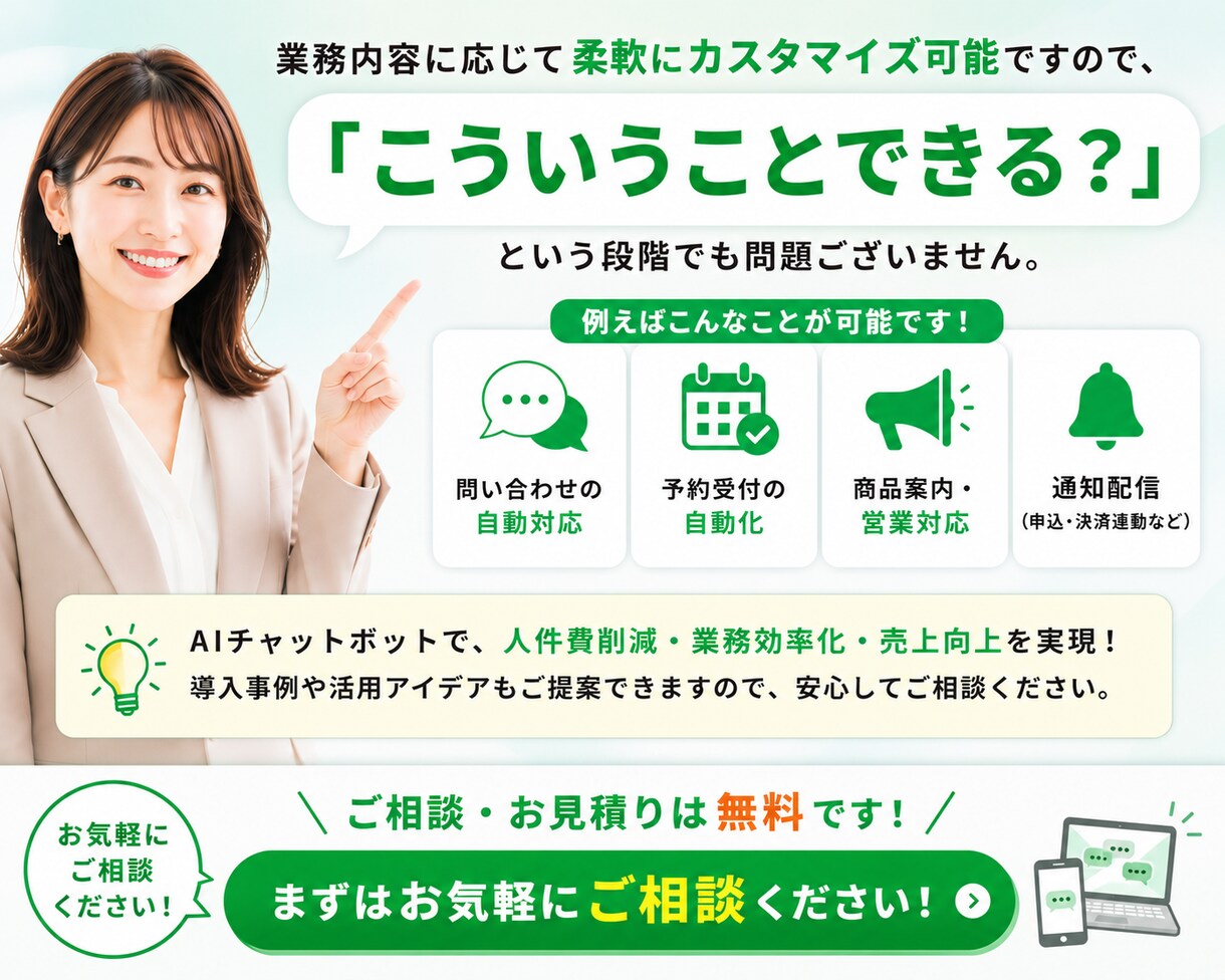 AIで自動返信できるLINEチャットbot作ります 24時間AIの自動返信で業務効率化！人件費も削減可能です！ イメージ8