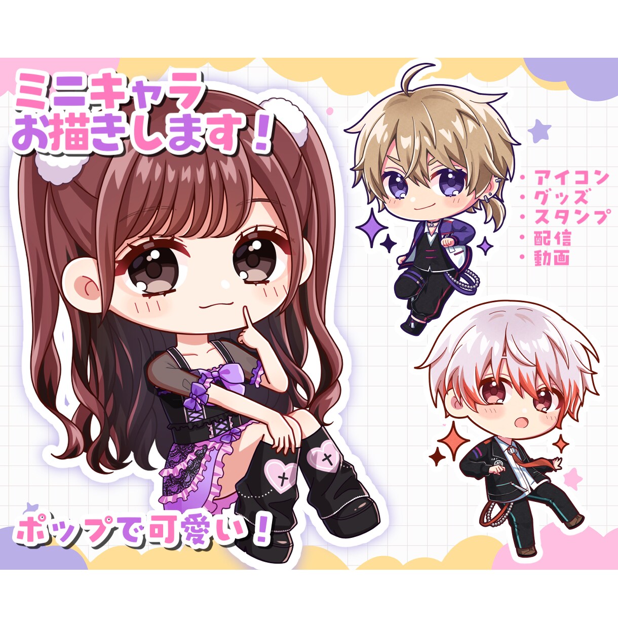 ポップで可愛い♡ミニキャライラスト制作します 商用OK◎アイコンやグッズ、スタンプなどにおすすめです♪ イメージ1