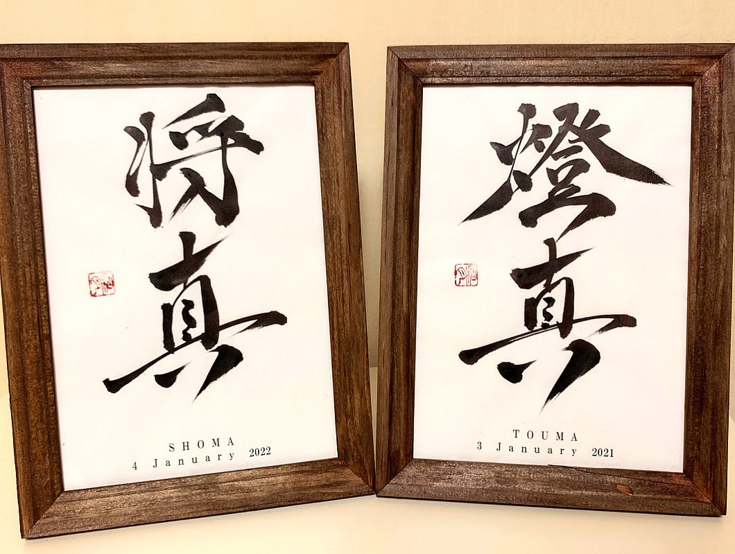 世界に一つだけのお名前アートお作り致します 飾りたくなるシンプルで美しい命名書 イメージ1