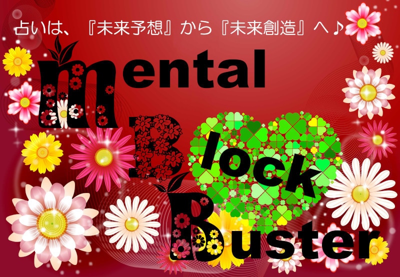 タロット占いで、心のブロック・ブレーキを外します やりたいけど、行動できないorやめたいけど、やめられない人へ イメージ9