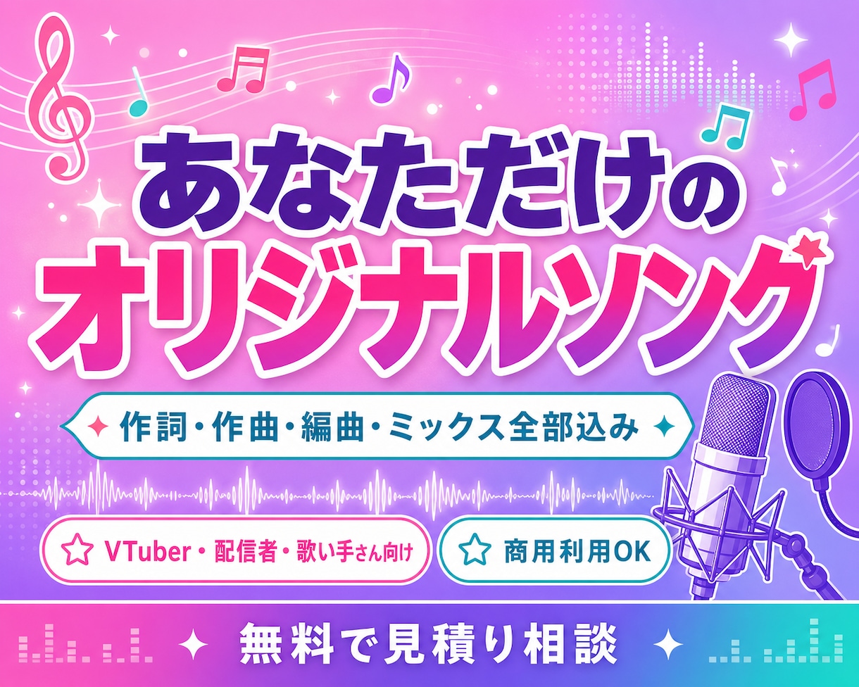 VTuberのオリジナルソングを制作します 作詞・作曲・編曲・ミックス込み。あなただけのテーマ曲を イメージ1