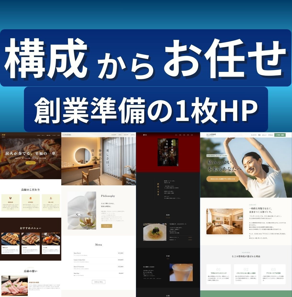 公庫融資・創業準備向け1枚ホームページを制作します 創業準備で急ぎの方へ。審査・信頼を意識した構成にします イメージ1