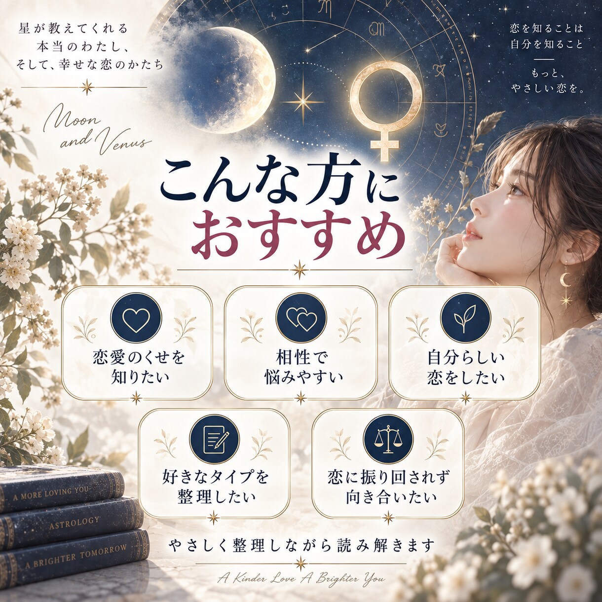 月と金星からあなたの恋愛傾向を読み解きます 惹かれる恋と安心できる恋。2つの星から貴女らしい愛し方を知る イメージ4