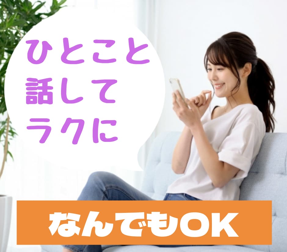 スキマ時間にリフレッシュ✨どんな話も受けとめます お試し１分、いつでも切ってOK、一言話していきませんか？ イメージ1