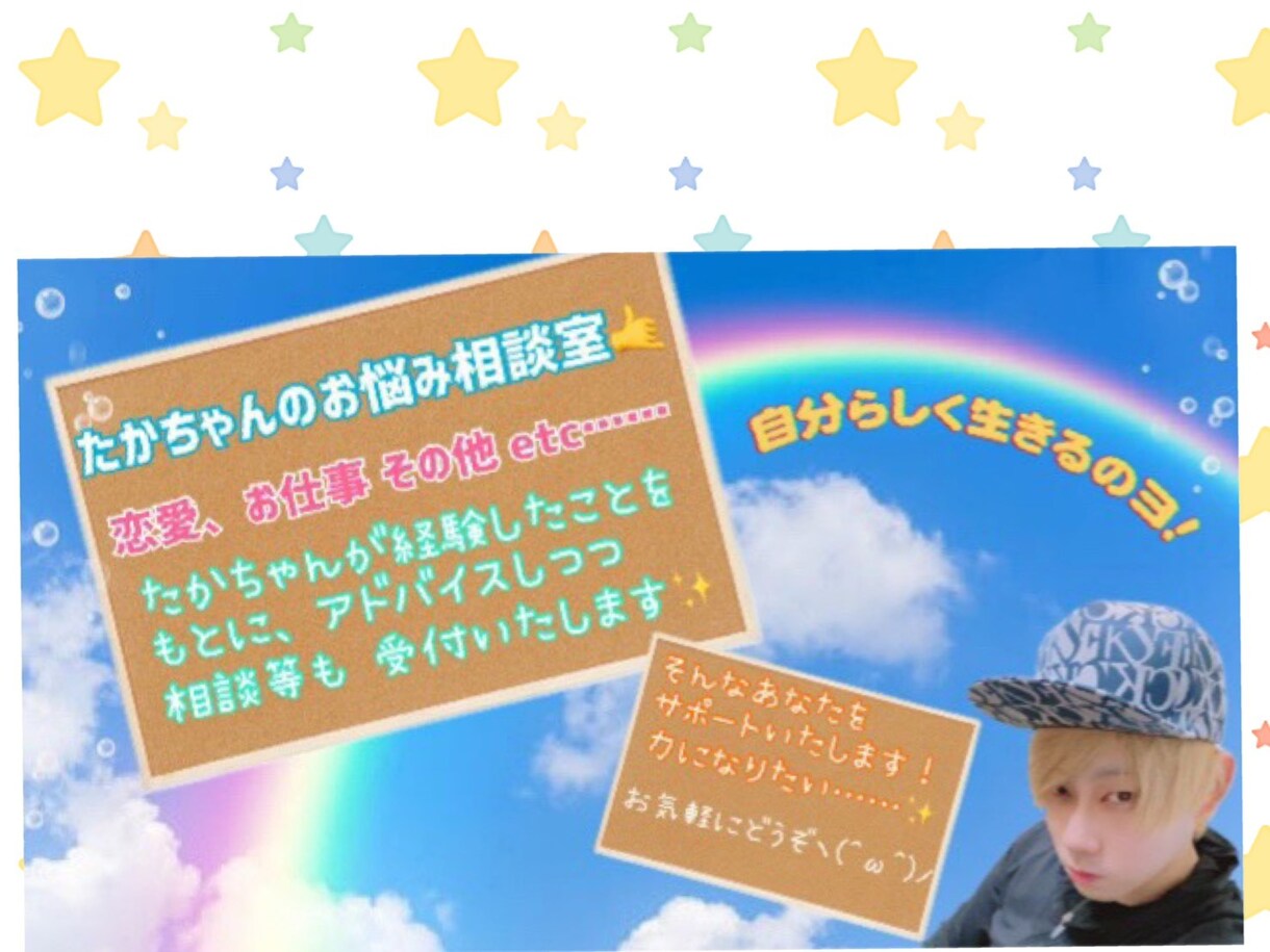 恋愛、人間関係、愚痴など何でもお話しお聞き致します その心のお悩みはたかちゃんが少しでも楽にさせます！(^-^) イメージ1
