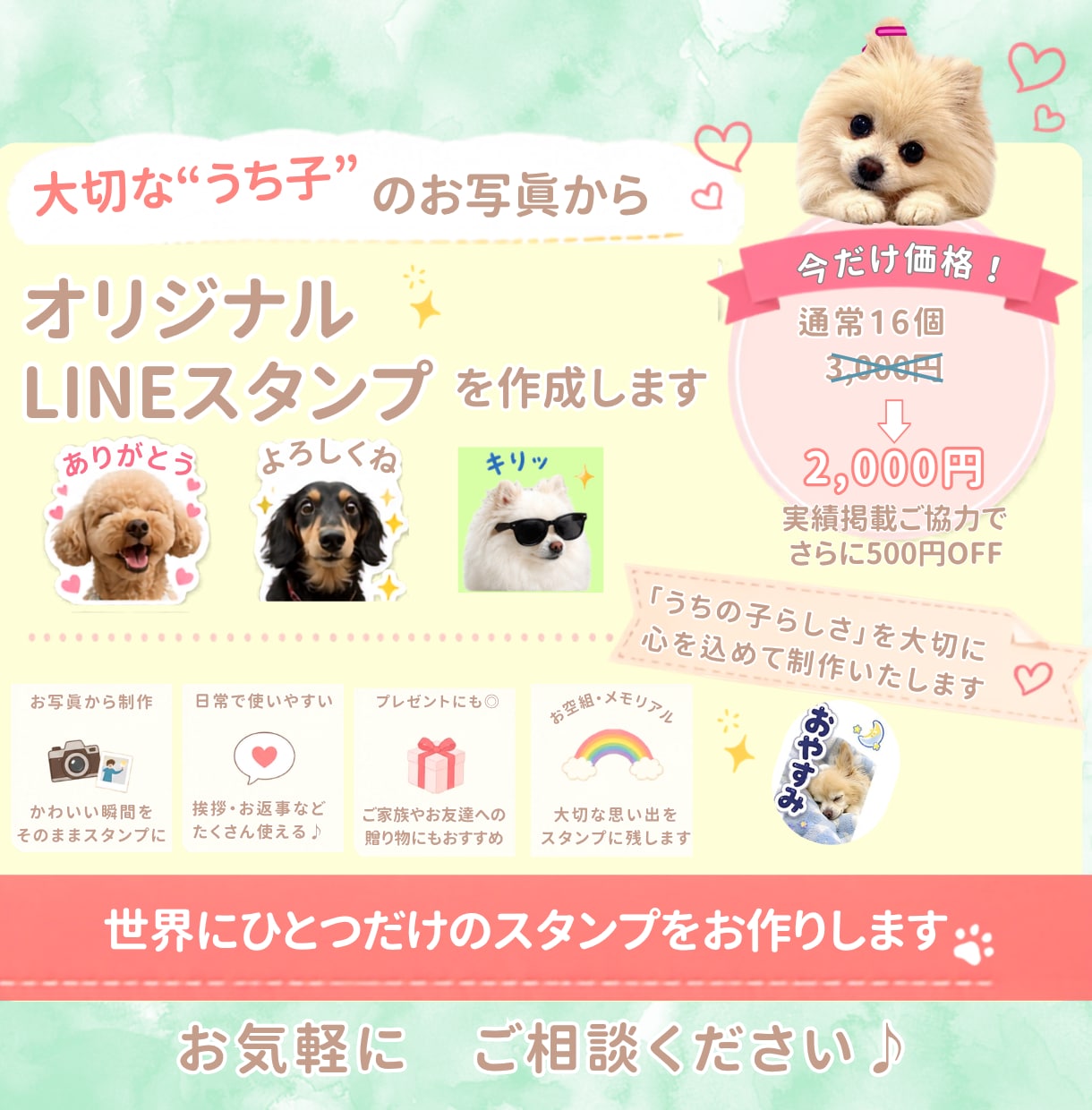 写真からオリジナルLINEスタンプを制作します 今だけ2,000円！実績掲載で500円OFF イメージ1