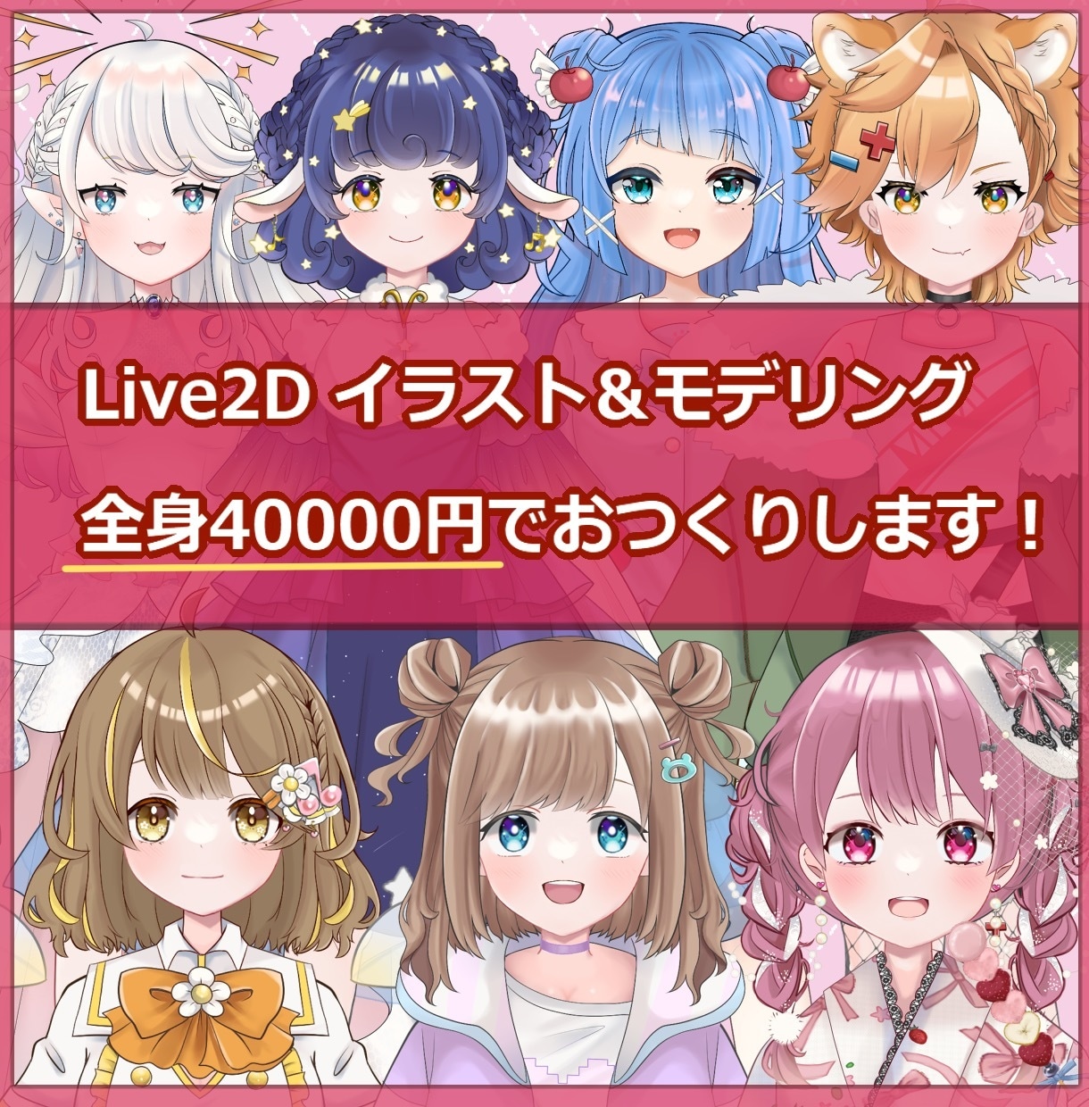 Live2D全身モデル40000円で~お作りします キャラデザセット足まで動くハイクオリティモデルです！ イメージ1