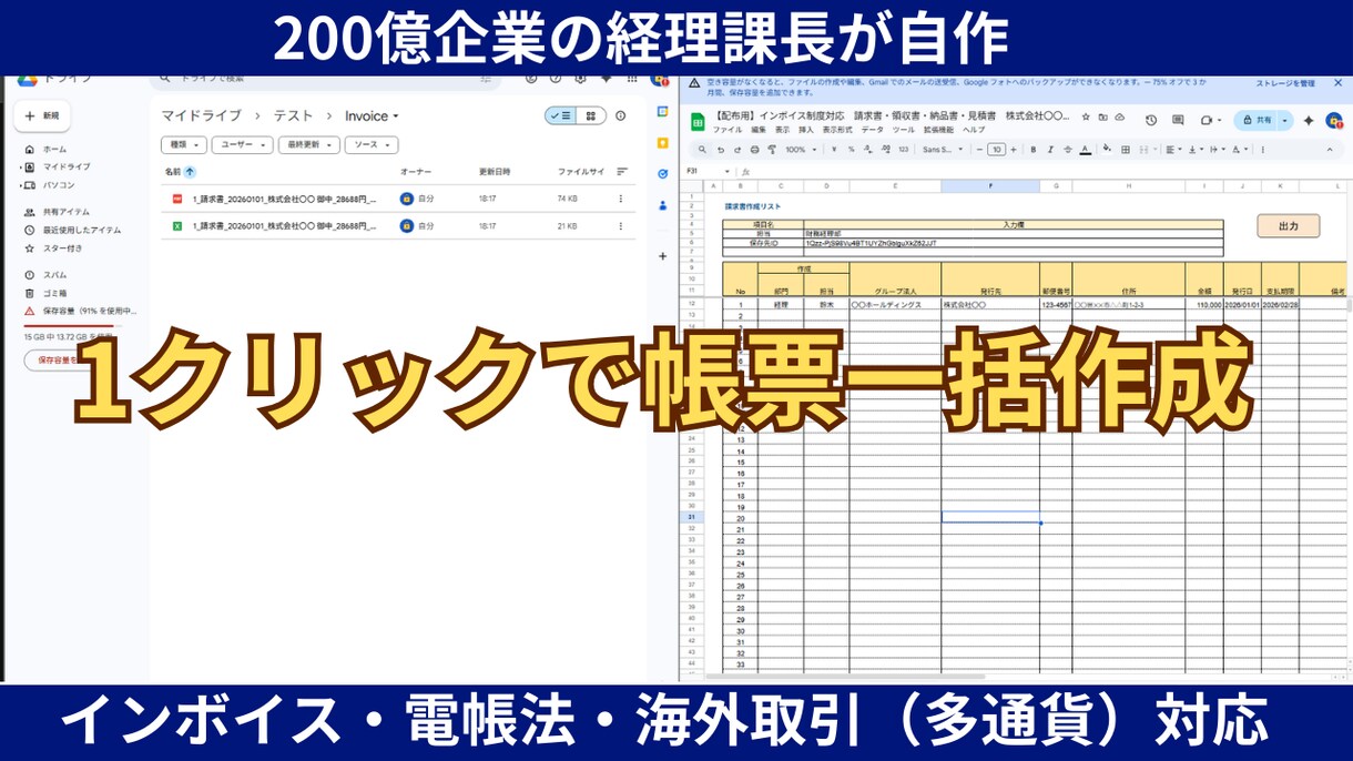200億企業課長監修！1クリックで帳票を一括します GAS/VBA搭載。スプレッドからPDF・Excel自動生成 イメージ1