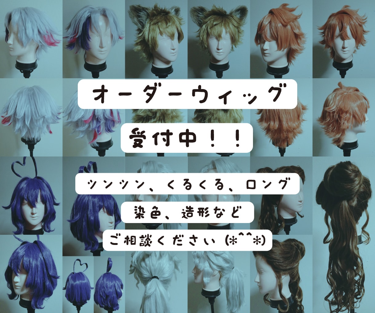 コスプレ・ドール/オーダーウィッグ受付ます 現役レイヤーが様々な用途に合わせたウィッグをお作りいたします イメージ1