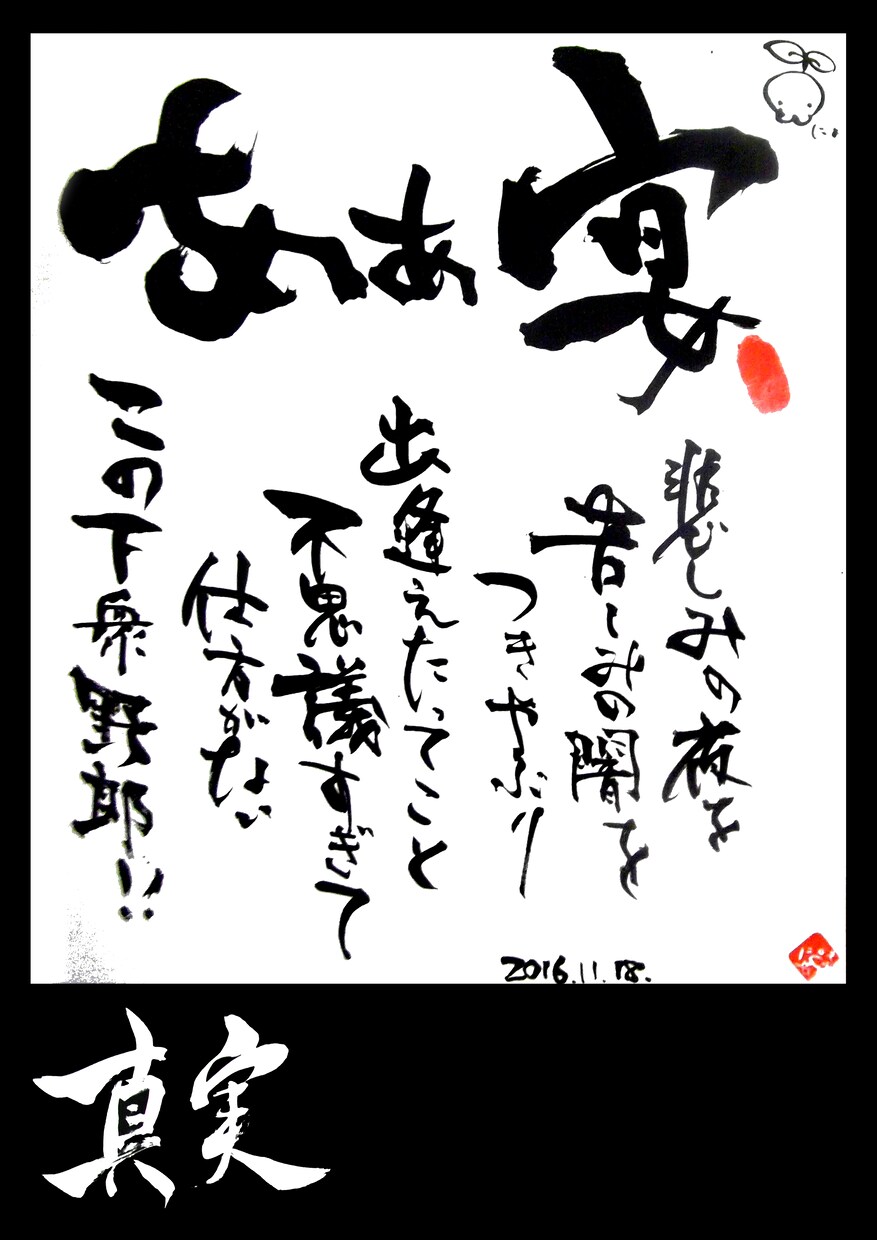 筆文字・ロゴ ★サイゴノシンワ★ が、書きます 【開業・特別価格】 著作権譲渡 ★ 商用利用 OK イメージ7