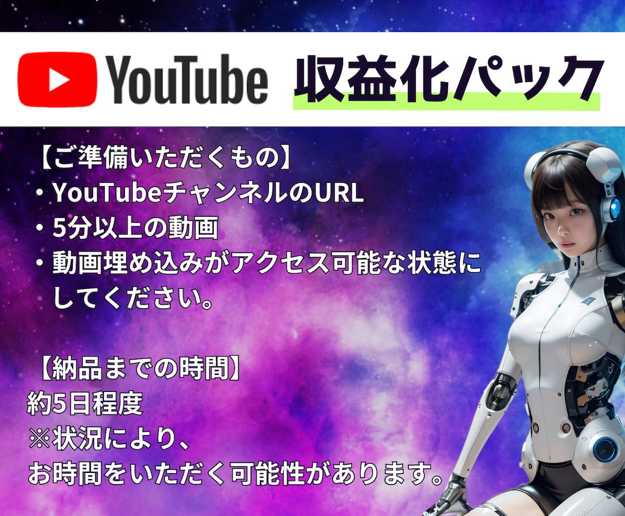 登録者1000人＆総再生4000時間まで増やします YouTubeの収益化パック　短い動画でも追加費用なし！ イメージ3