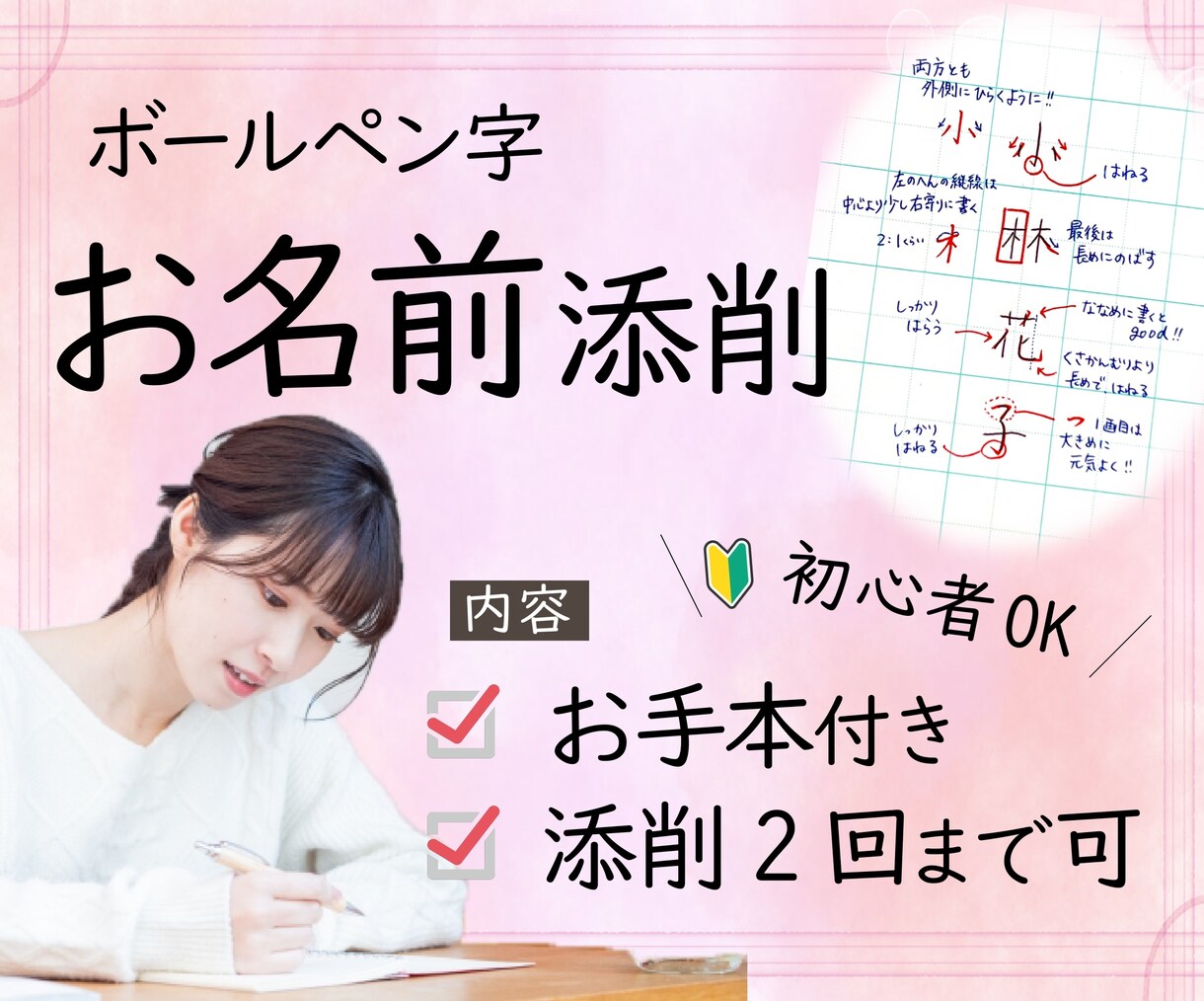 ペン字/硬筆　お名前の添削します 書道歴25年師範が綺麗な書き方のコツを教えます！ イメージ1