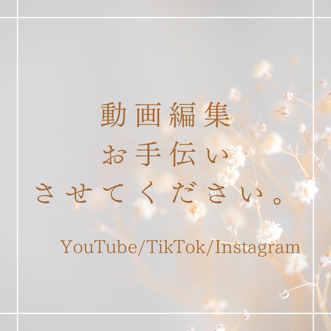簡単な動画編集させていただきます 最高12万再生の実績⭐︎vlloで動画編集のお手伝い⭐︎ イメージ1