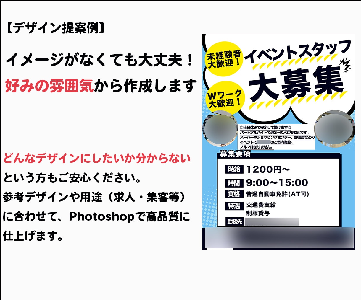 現役営業が作る！格安で集客できるチラシ作成します 【限定2名】コストを抑えて集客！現役営業×Photoshop イメージ2