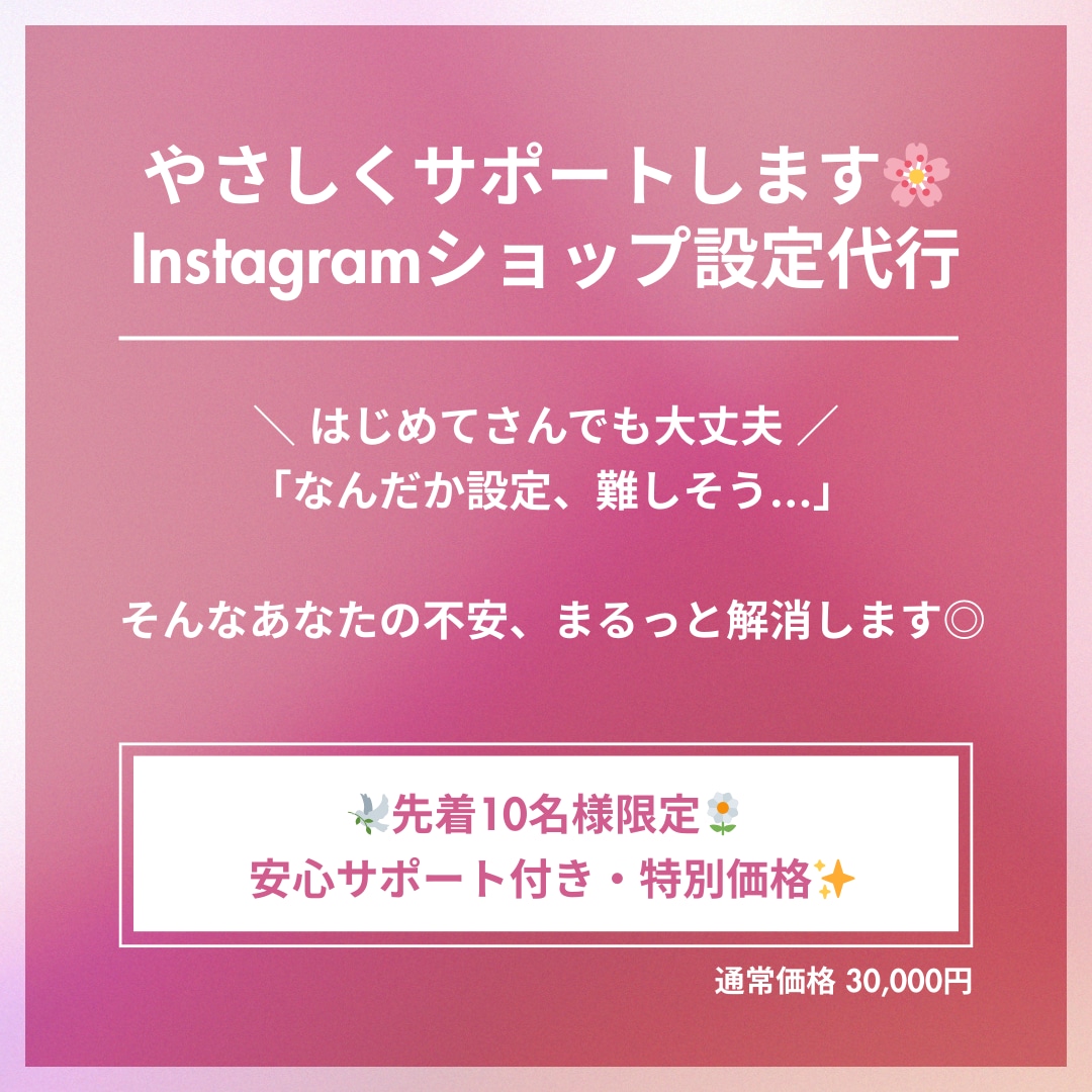 Instagramショップ機能の設定代行ます Instagramで買える導線をスムーズに整えます イメージ2