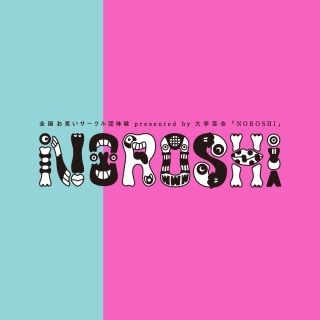 作家から好評経験あり！面白いネタ考えます 大学4年間で200本ネタを書き、作家さんから好評を頂きました イメージ3