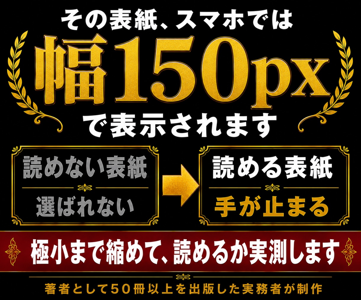 一覧で読めるKindle表紙をデザインします 幅150pxまで縮めて確認／50冊出版の実務者が制作します イメージ1