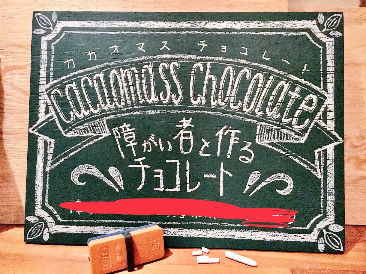 黒板や看板、POP等手描きで描きます デジタルも良いけど、手描きでお洒落なボードはいかがですか。 イメージ2